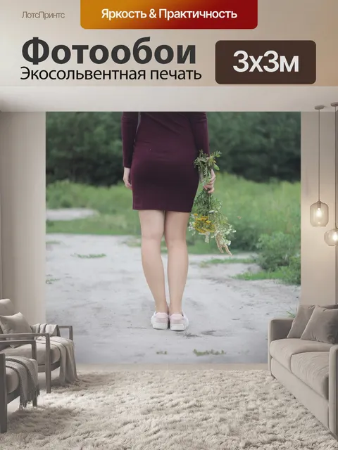 Фотообои Путь