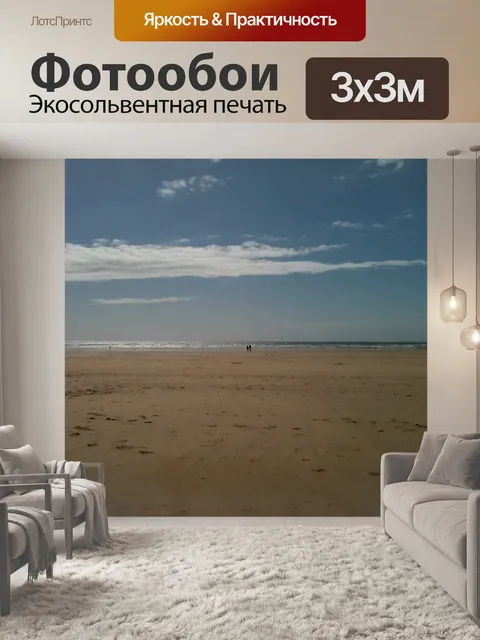 Фотообои Девон пляже