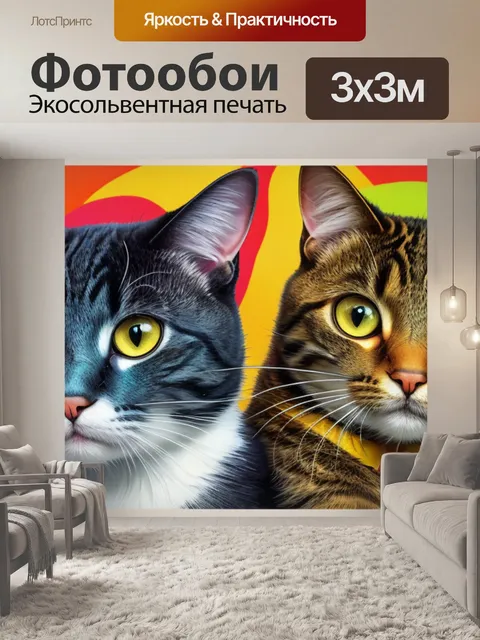 Фотообои с котиками
