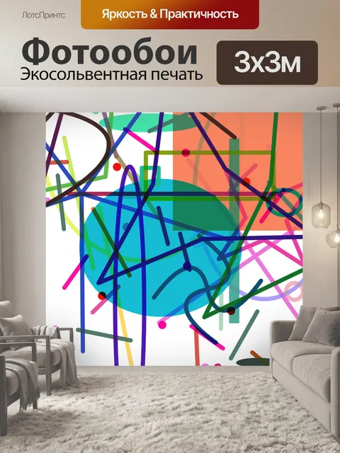 Фотообои абстрактный рисунок