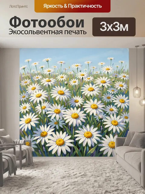 Фотообои Ромашковое поле под голубым небом