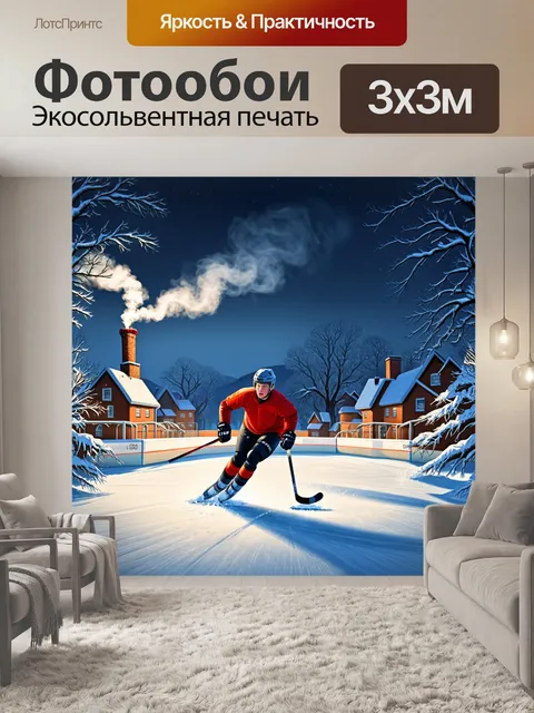 Фотообои в безмолвной зимней деревне хоккейная площадка затоплена ярким светом, где конькобежец выполняет сложные трюки