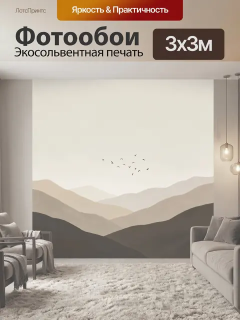 Фотообои Туманная долина с птицами