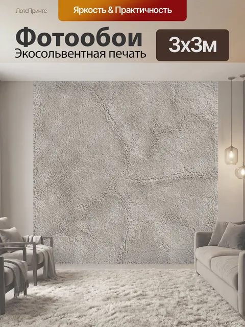Фотообои Серая пушистая фактура ворса