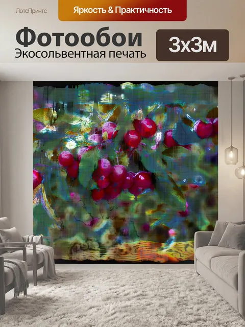 Фотообои Художественные ягоды