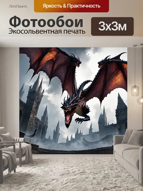Фотообои дракон, мрачный дракон, летящий над мрачными руинами, обвитый тёмными облаками, создавая устрашающую атмосферу