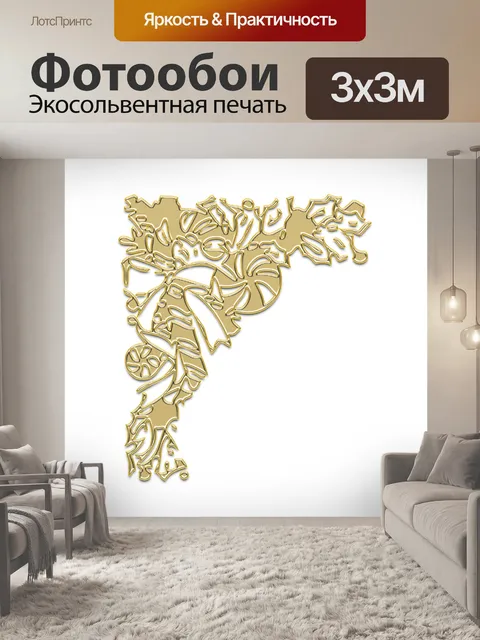 Фотообои Вензель
