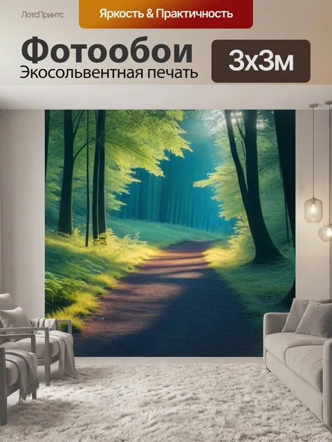 Фотообои рассвет на пути через лес