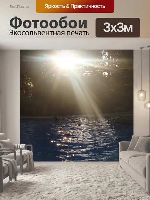Фотообои солнечные лучи 2
