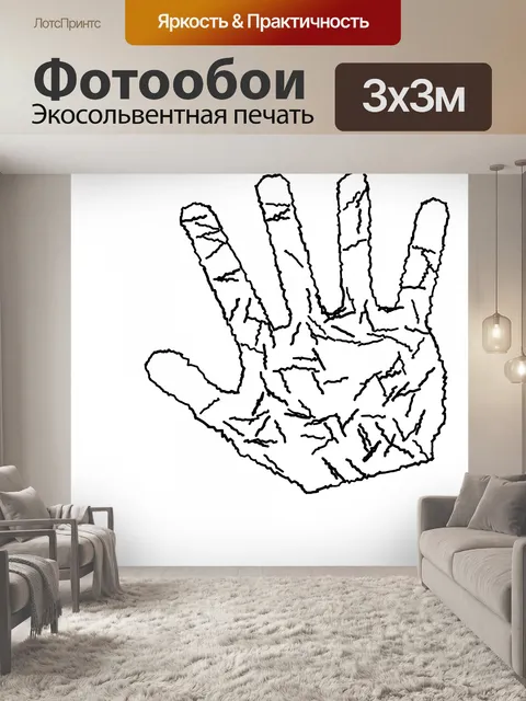 Фотообои опытная рука