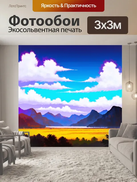 Фотообои переходящие цветовые градиенты на фоне гор с белыми облаками