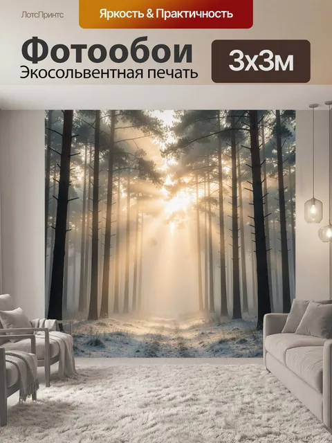 Фотообои Зимний лес в солнечном тумане