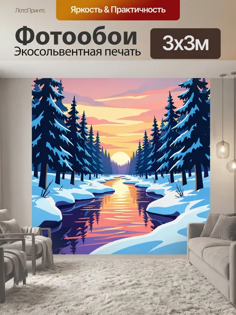 Фотообои Зимний лесной ручей на закате