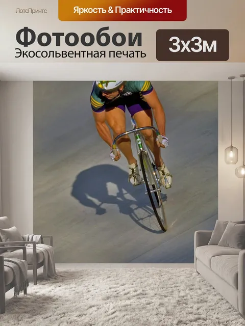 Фотообои Велосипедист