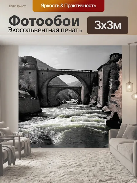 Фотообои исторический мост мостар