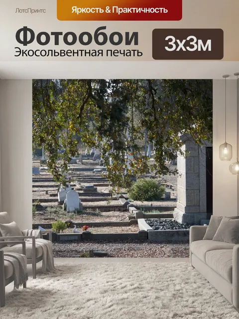 Фотообои Кладбище