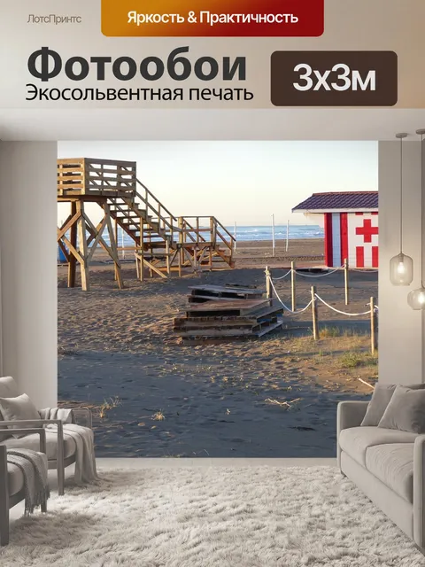 Фотообои Пляж