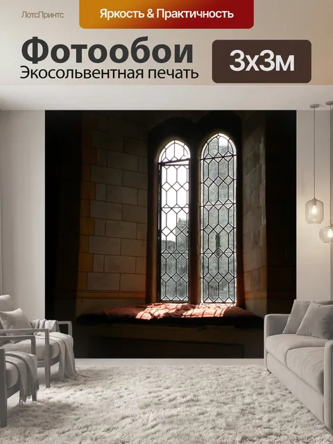 Фотообои Ночевка