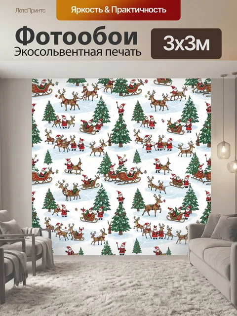 300 × 300 см · Экосольвентная печать