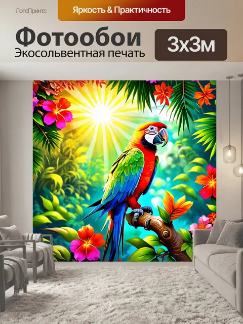 Фотообои с попугаем, сидящим на ветке тропического дерева, раскрашенным яркими цветами, среди ярких цветов и…