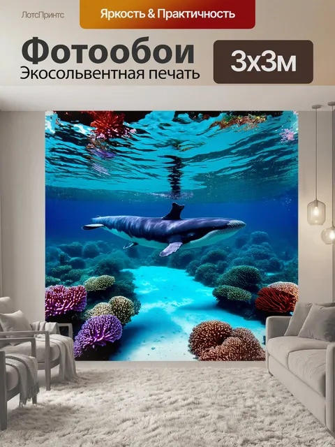Фотообои мягкий кит, плавно скользящий сквозь прозрачные воды моря, кажется как будто гипнотизирует окружающий…