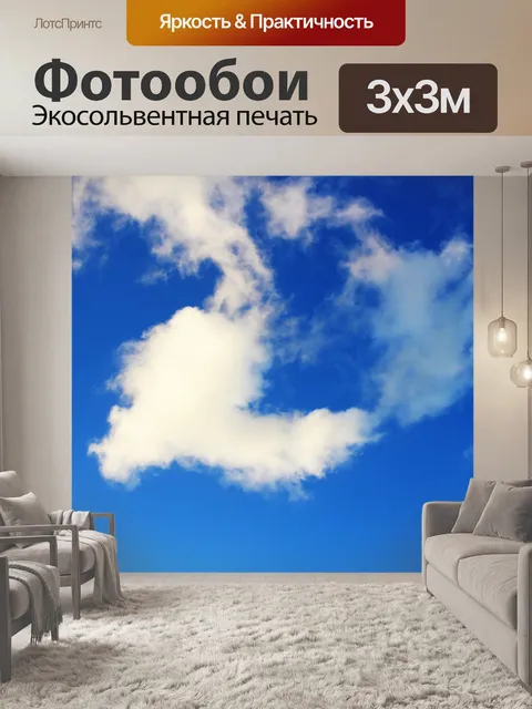 Фотообои Облако сердца