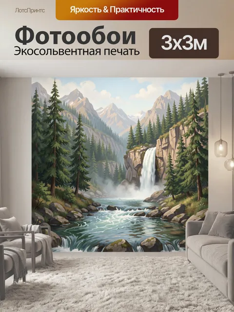 Фотообои Водопад в хвойном горном ущелье