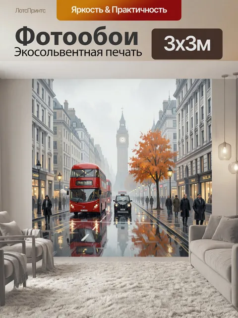 Фотообои Лондонская улица с Биг-Беном