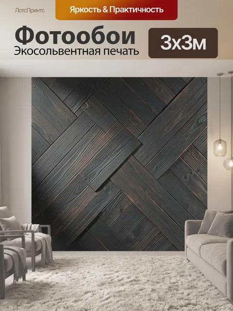 Фотообои Темный деревянный узор