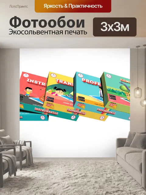 Фотообои Развивающие игры для детей