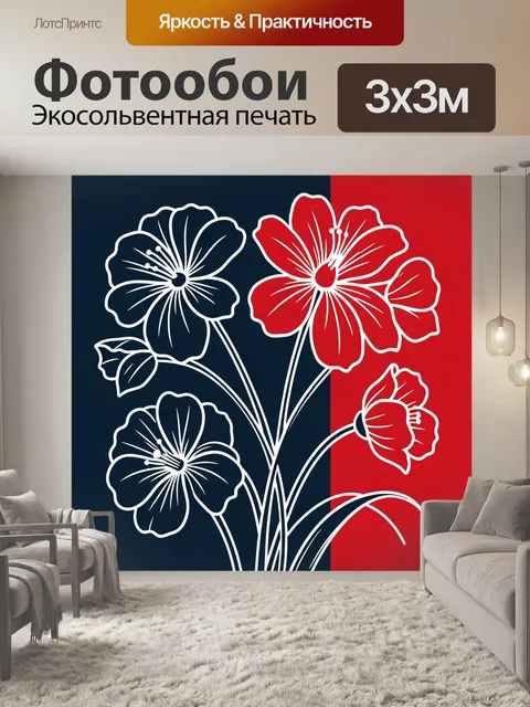 300 × 300 см · Экосольвентная печать