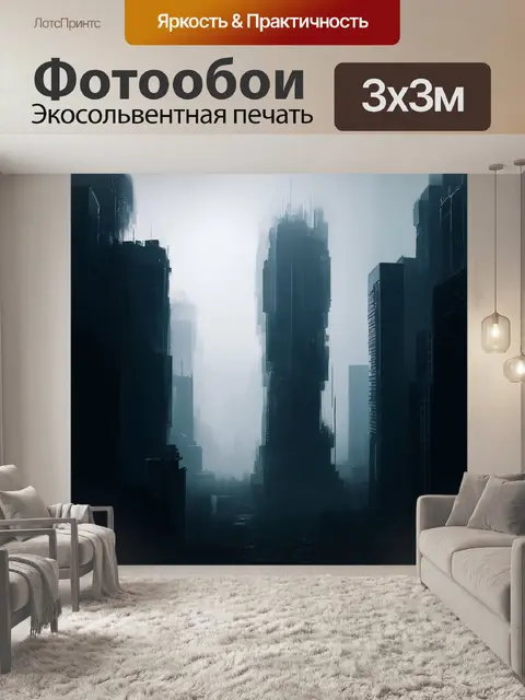 Фотообои небоскребы, окруженные густыми туманами, создают таинственную и зловещую атмосферу