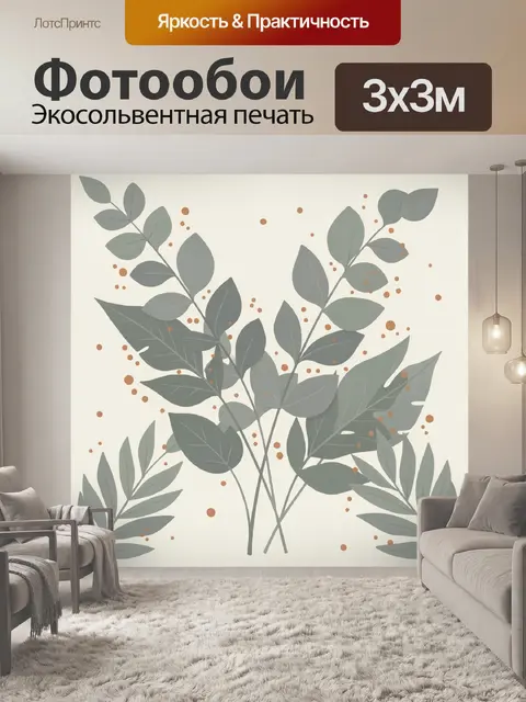 Фотообои Ботанический узор с зелёной листвой