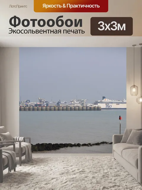 Фотообои Довер