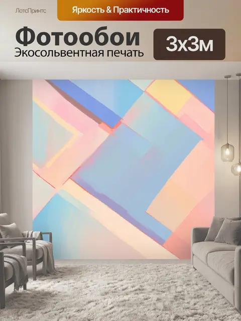 Фотообои абстрактная композиция в мягких пастельных тонах с геометрическими формами