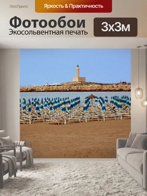 Фотообои Пляж