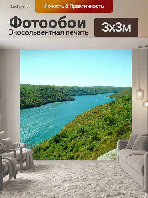 Фотообои Панорама