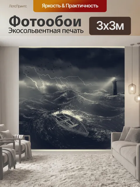 Фотообои Деревянные лодки в бурном море