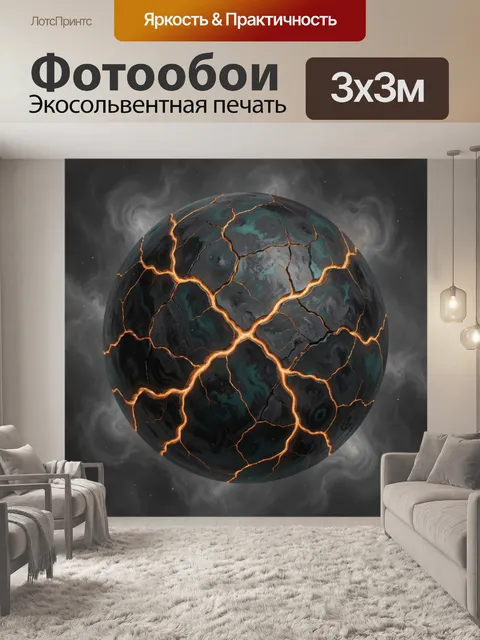 Фотообои Треснувшая космическая сфера