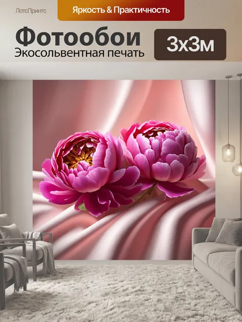 Фотообои пионы в стиле гиперриализм