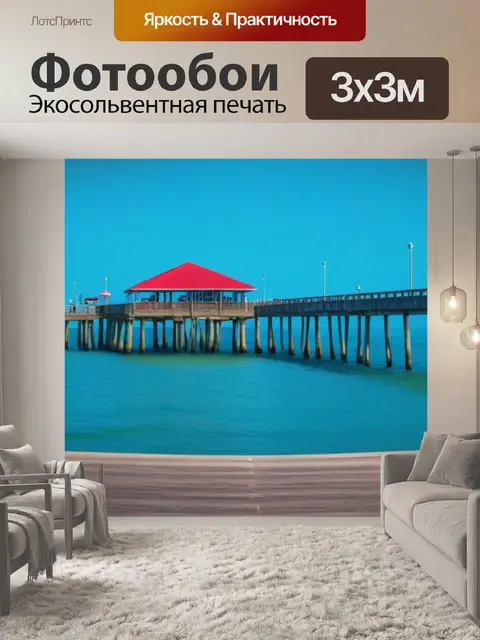 Фотообои рыбацкий причал