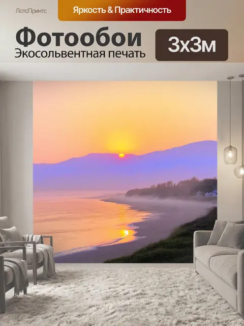 Фотообои утренний пейзаж севастопольского пляжа