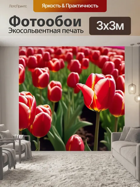 Фотообои тюльпаны в винтажном стиле