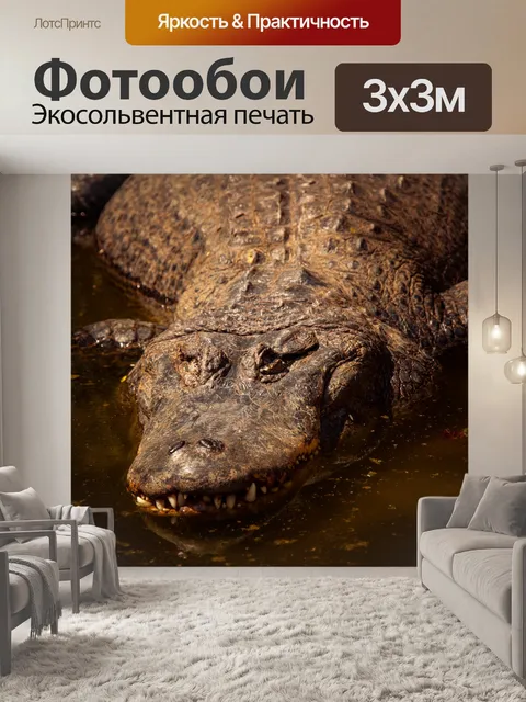 Фотообои крокодил