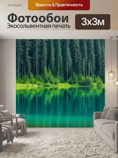 Фотообои пейзаж с лесным озером