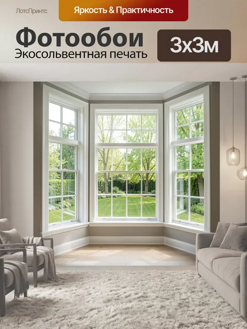 Фотообои Светлый садовый вид из окна