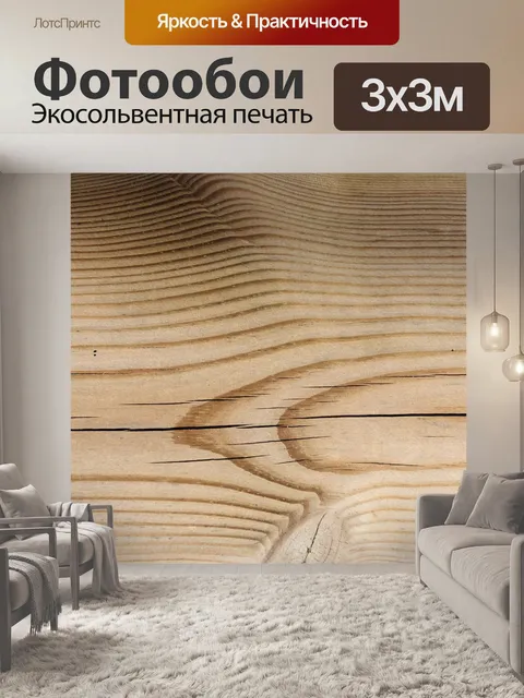 Фотообои Деревянная текстура доски