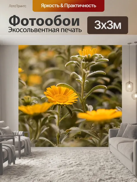 Фотообои Желтые цветы