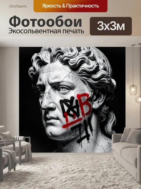 Фотообои Античный бюст с граффити