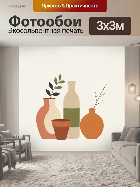 Фотообои Абстрактные вазы и ветви